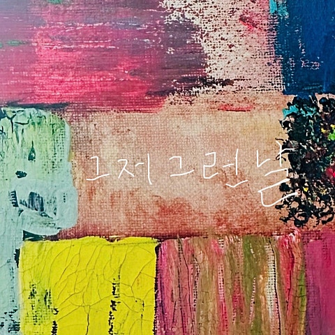 이동윤