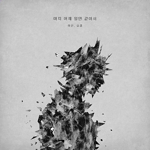 하은(포맨), 윤요셉