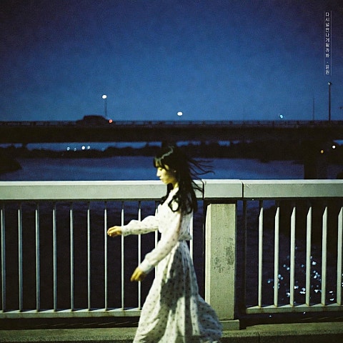 다시 널 만나게 될까 봐