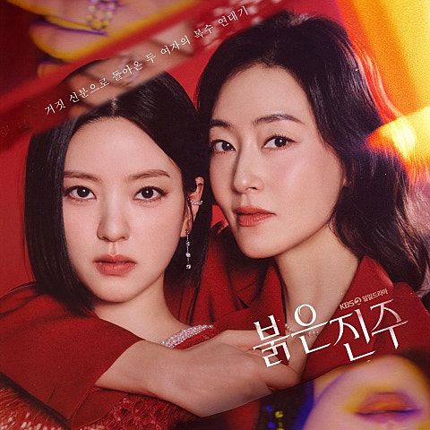 KBS DRAMA [붉은진주] OST PART3