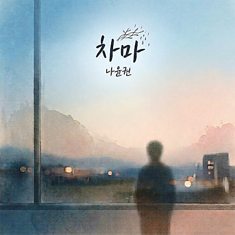 차마
