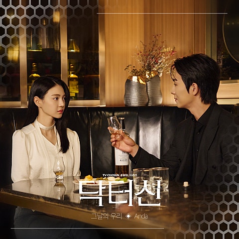 닥터신 OST Part 4