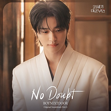 21세기 대군부인 OST Part 3