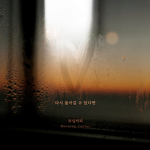 모닝커피