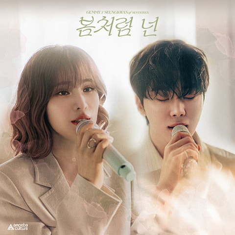 봄처럼 넌
