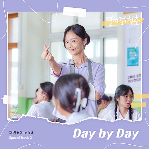 영화 '열여덟 청춘' Special Track. 2