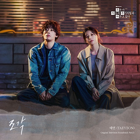 조각(드라마"모두가 자신의 무가치함과..")