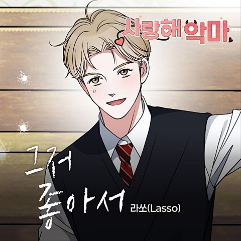 라쏘(Lasso)