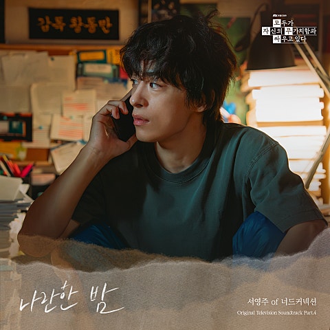 서영주(너드커넥션)