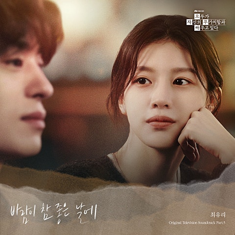 바람이 참 좋은 날에 (드라마"모두가 자..")