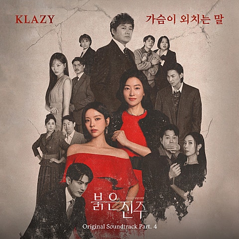 KLAZY(크레이지)