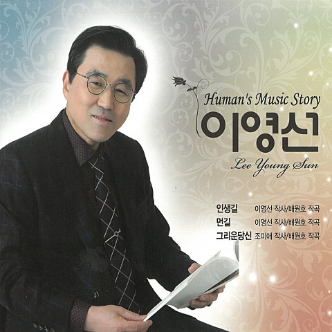 이영선