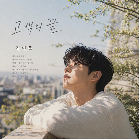 고백의 끝