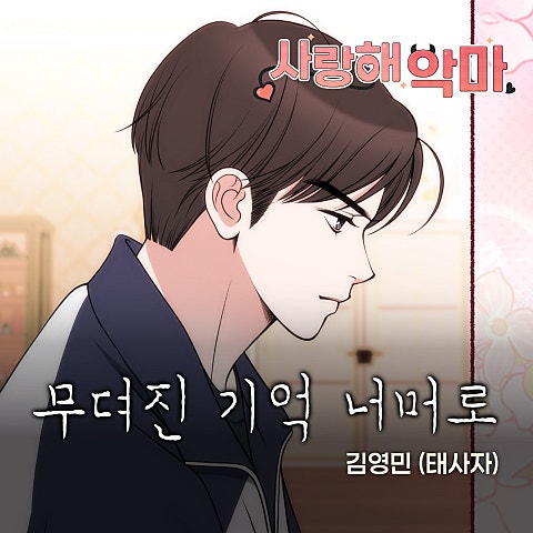 김영민(태사자)