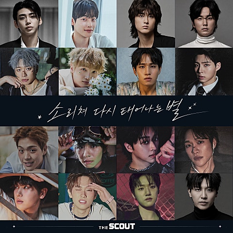 더 스카우트