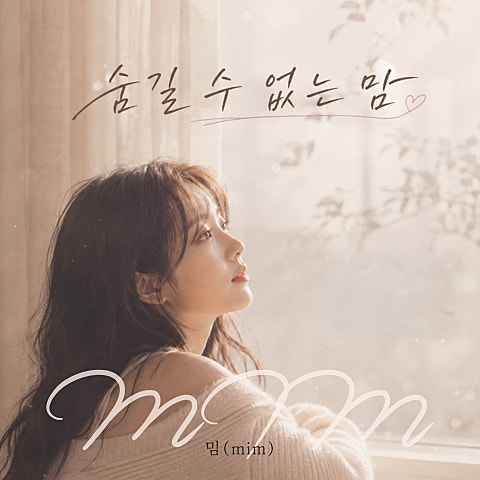 숨길 수 없는 맘