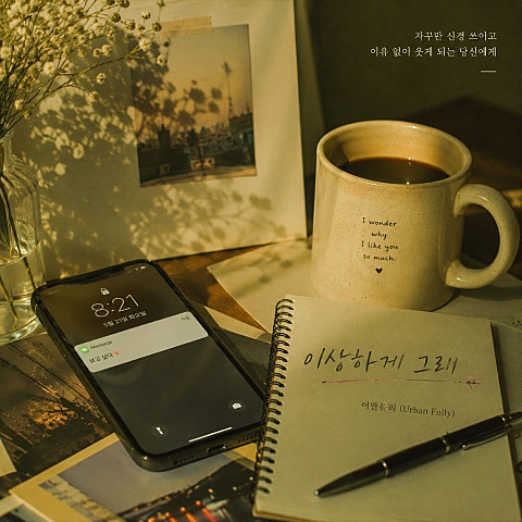 이상하게 그래