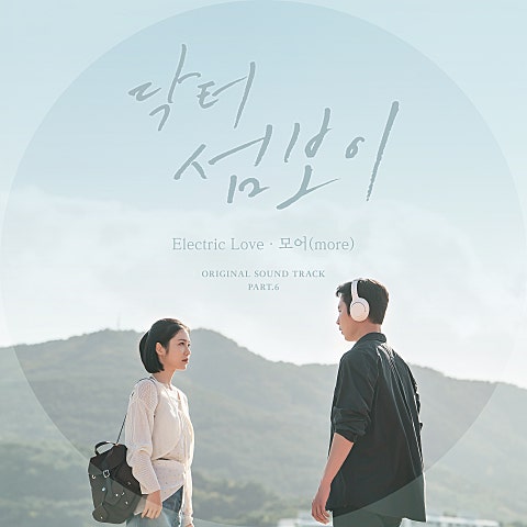 닥터 섬보이 OST Part.6