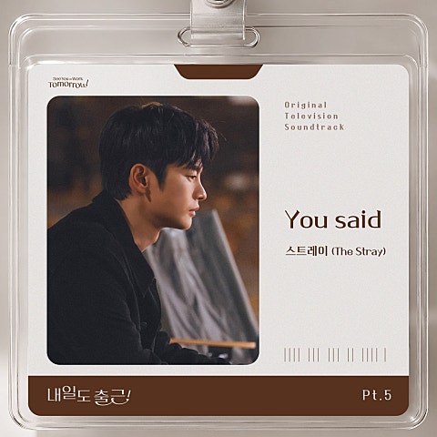 내일도 출근! OST Part 5