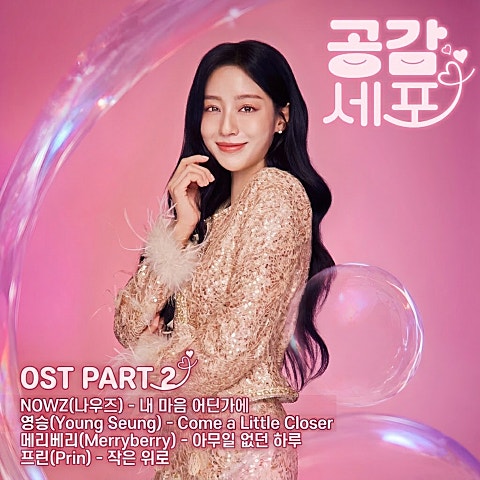 NOWZ (나우즈), 영승, 메리베리, 프린(Prin)