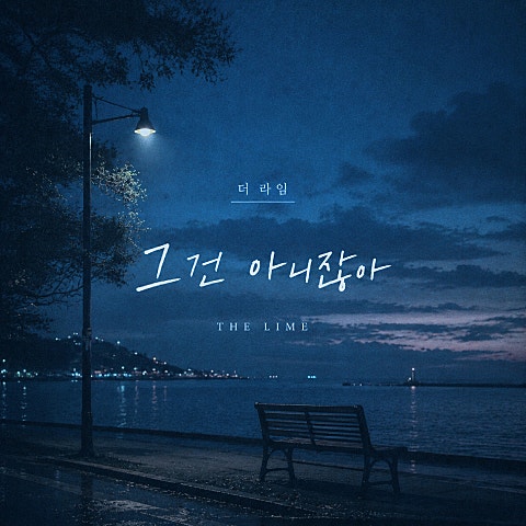 그건 아니잖아