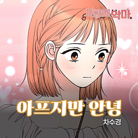 차수경