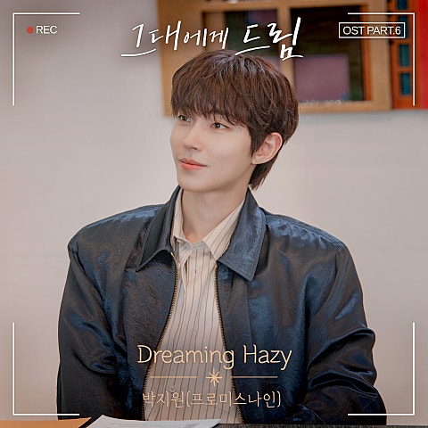 그대에게 드림 OST Part.6