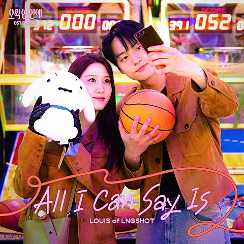 오싹한 연애 OST Part 5