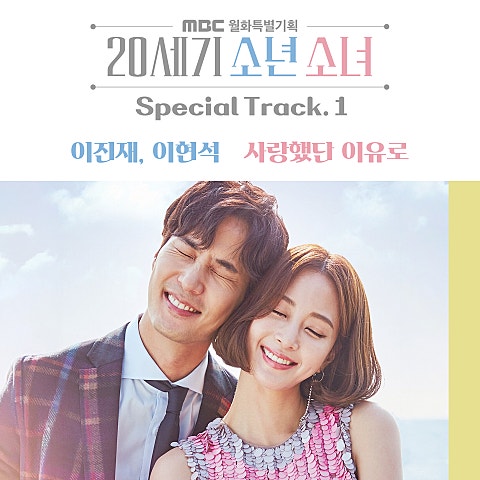 이진재, 이현석 (VROMANCE)
