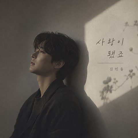 사랑이 됐죠