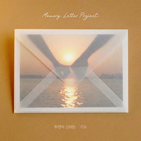기도 X MEMORY LETTER PROJECT