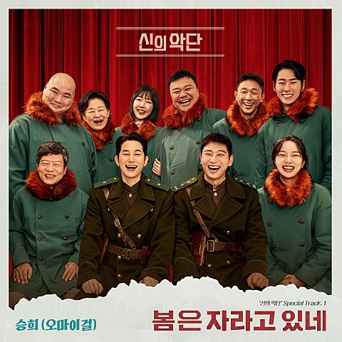 영화 '신의 악단' Special Track.1