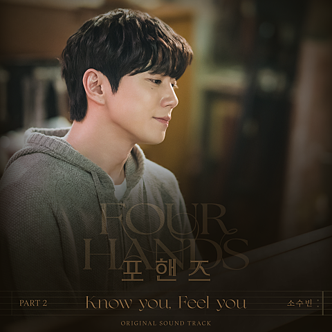 포핸즈 OST Part 2