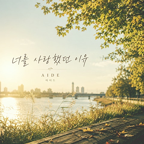 아이드(I'd)