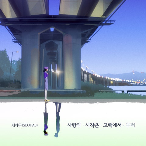 서하우