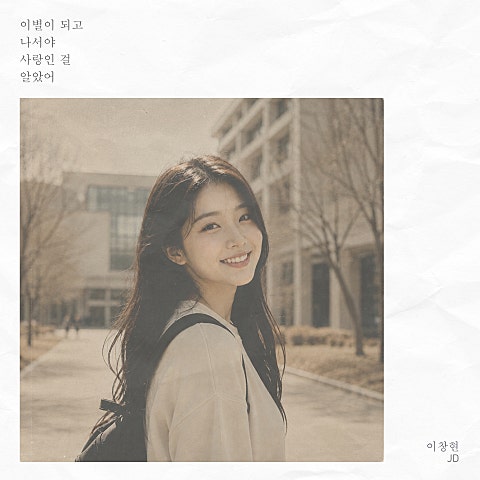 이창현 (JD)