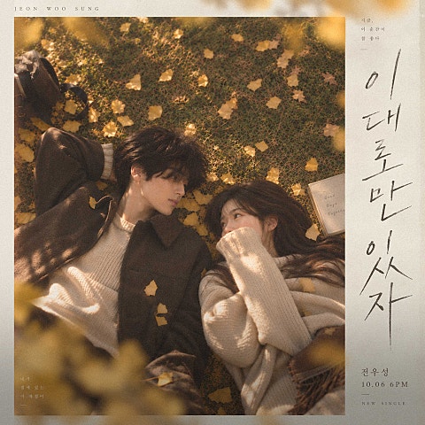 이대로만 있자