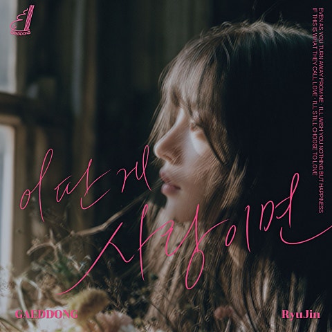 이딴게 사랑이면