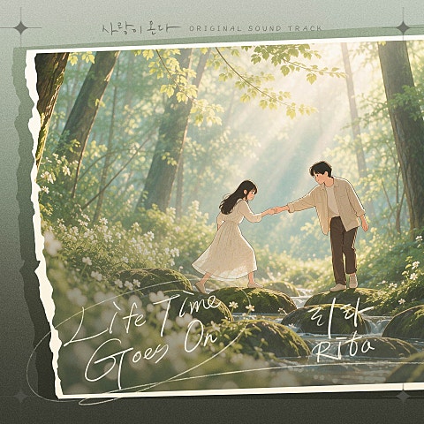 사랑이 온다 OST Part.22