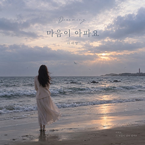 마음이 아파요