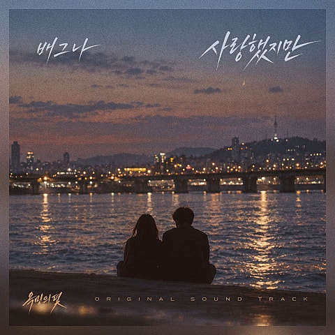 욕망의 덫 OST Part.8