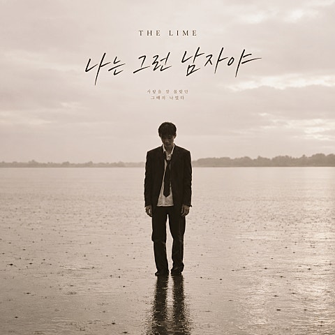 나는 그런 남자야