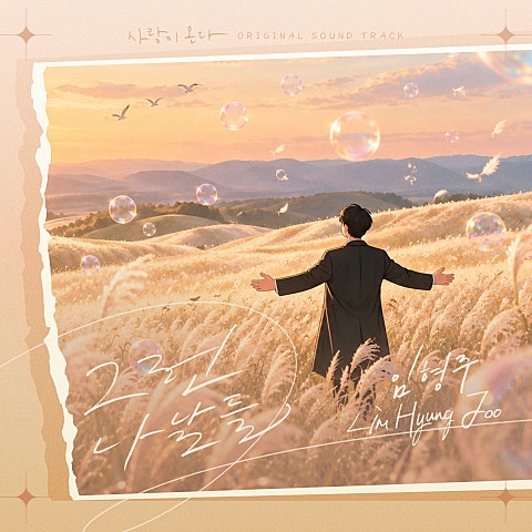 사랑이 온다 OST Part.23