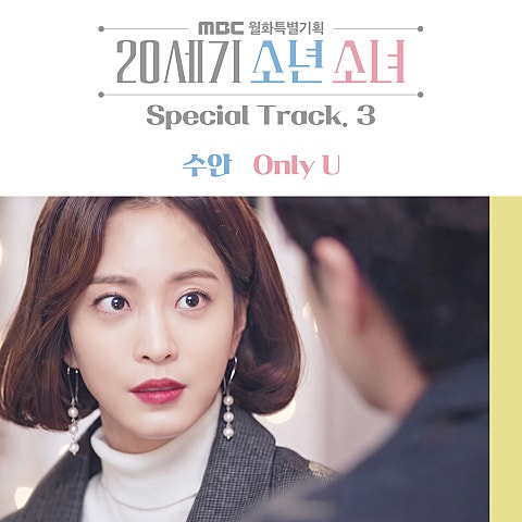 20세기 소년소녀 Special Track. 3