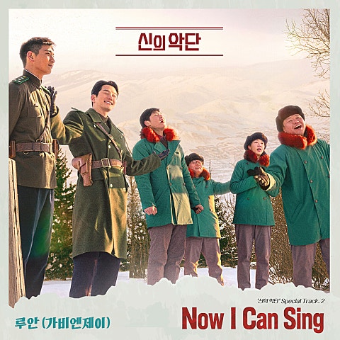 영화 '신의 악단' Special Track. 2