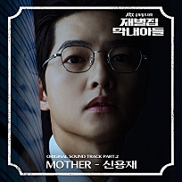 재벌집 이미지